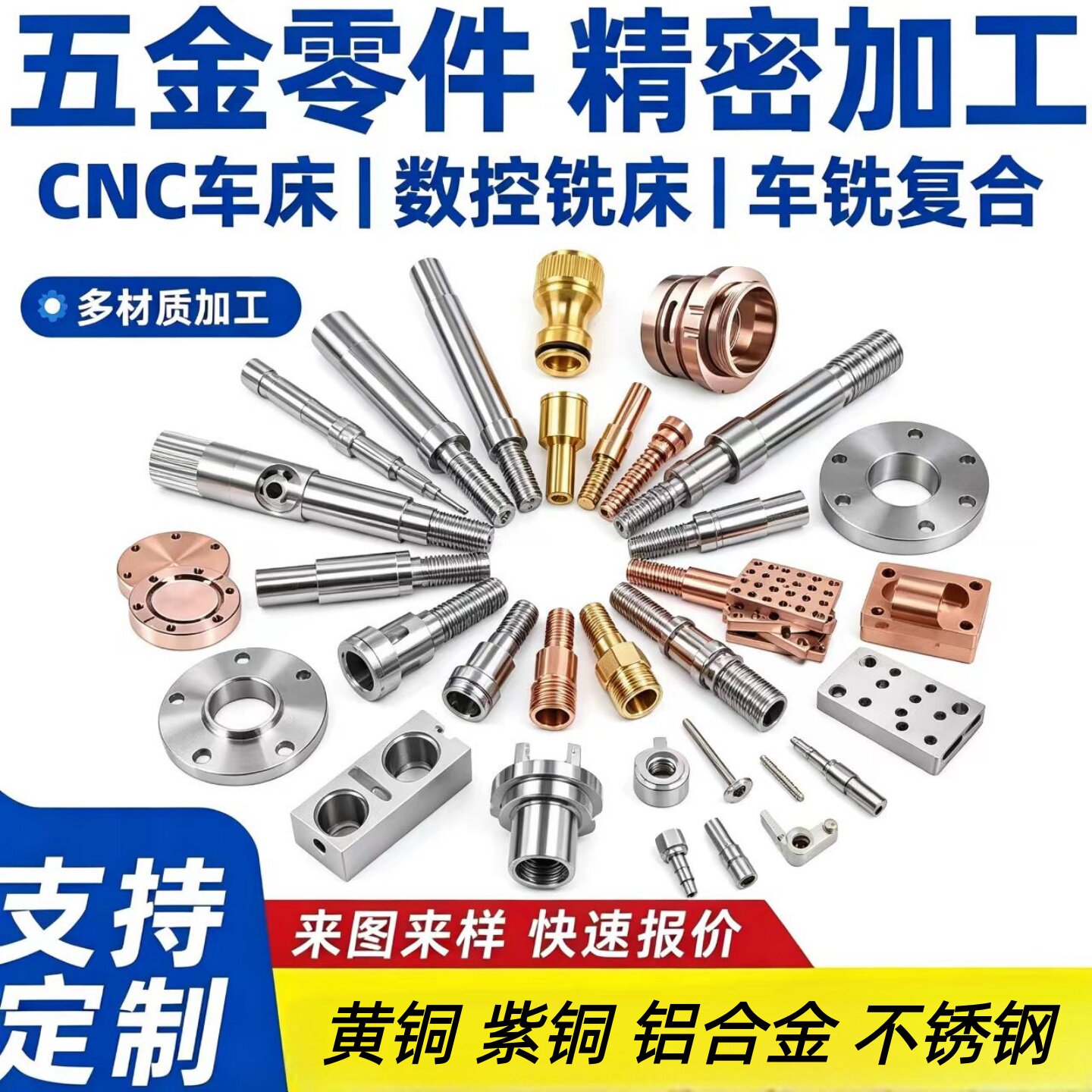 铝合金不锈钢黄铜紫铜数控车铣床机械五金零配件精密CNC加工定制