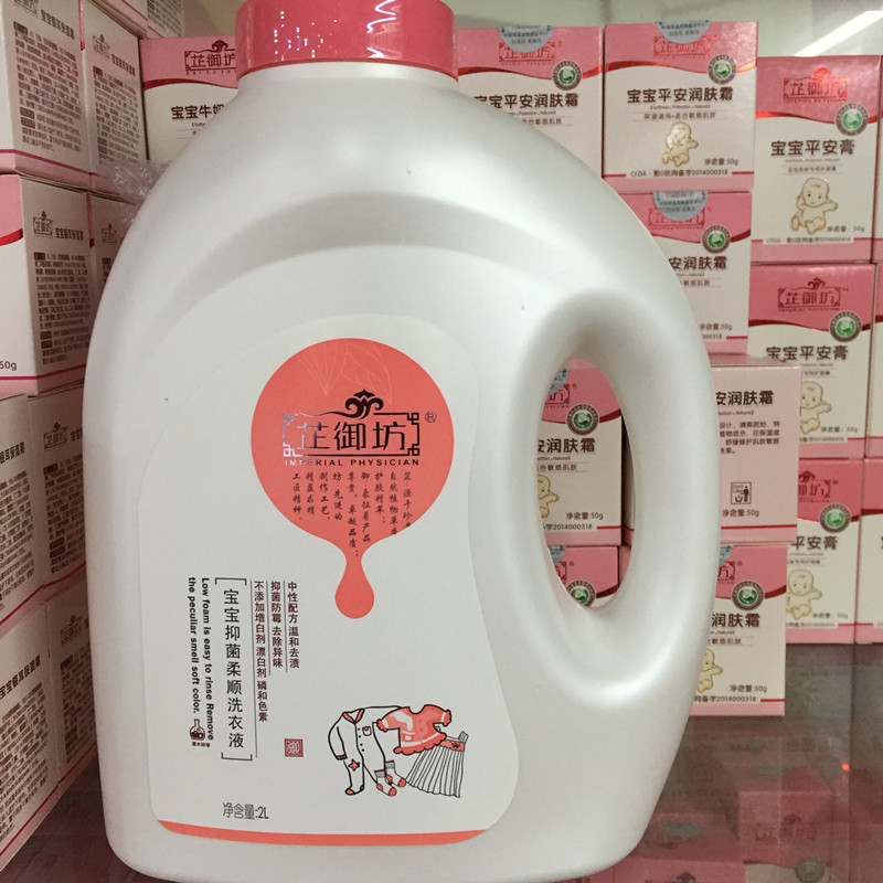 芷御坊柔顺2l无刺激不伤手洗衣液