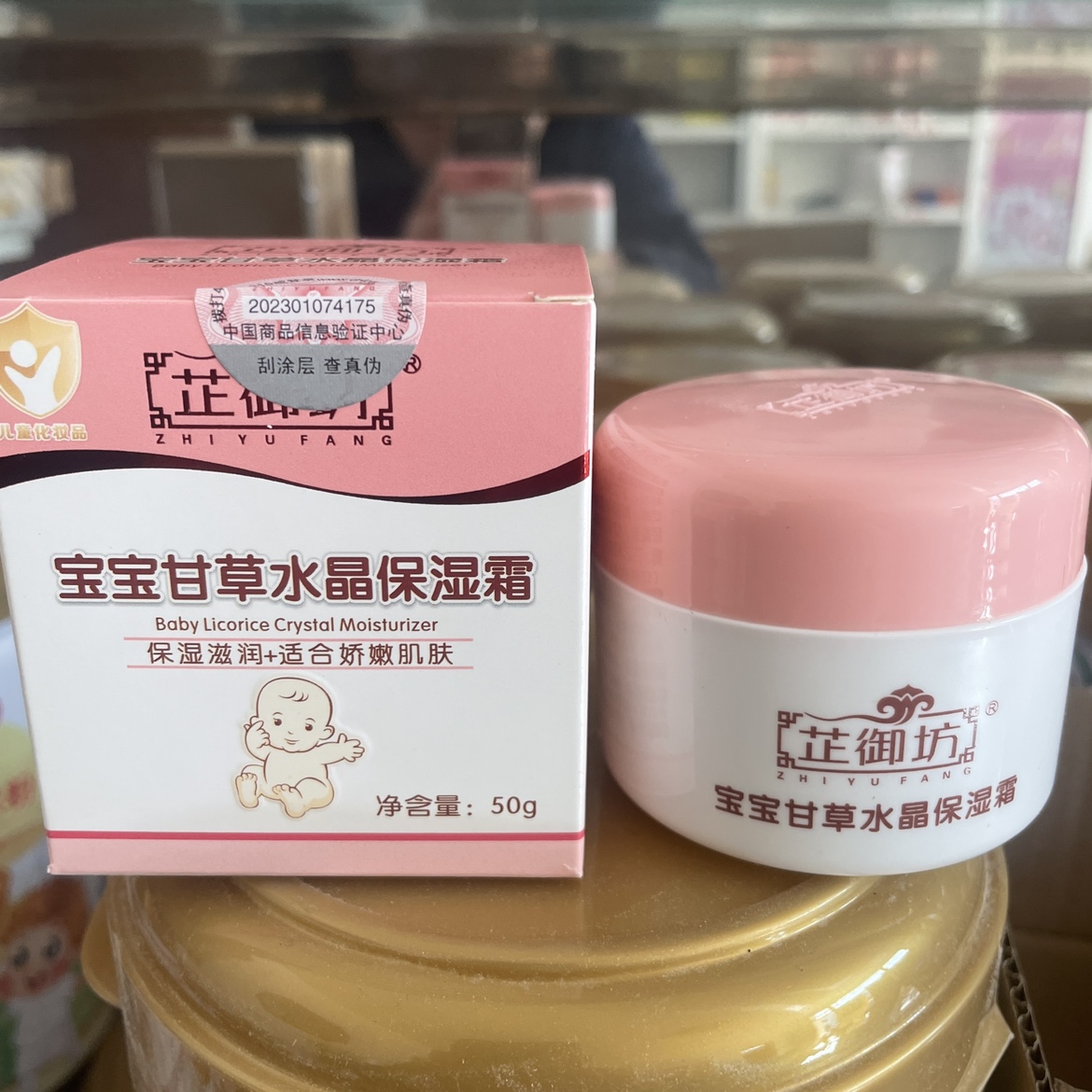 芷御坊甘草润肤水晶霜敏感肌肤婴儿面霜滋润保湿润肤补水50克