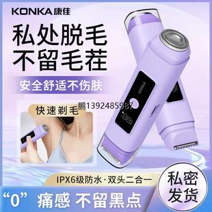 康佳电动脱毛器女士专用数显刮毛刀双刀头不卡毛不留黑点全身剃毛
