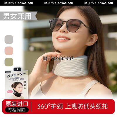 日本KAWATANI颈托防低头