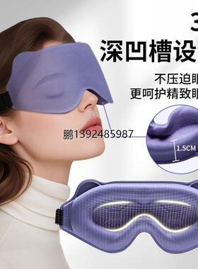 BDAC新款3D立体遮光眼罩助眠睡觉专用零压感劳学生成人睡觉神器