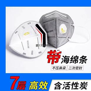 防粉尘口罩kn95带海绵条活性炭呼吸阀七层n95口罩