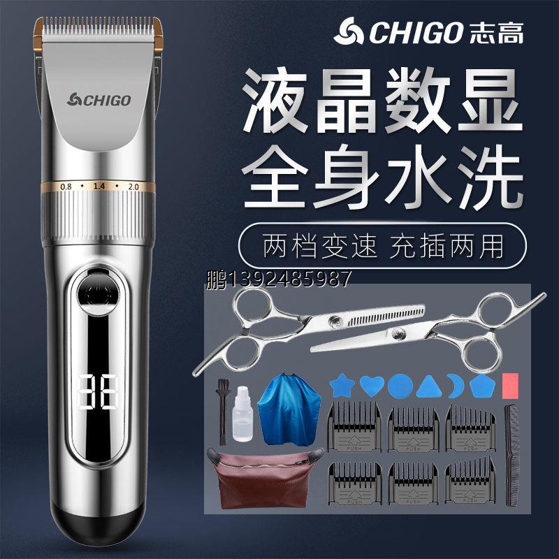 志高理发器电推剪头发神器自己剃发电推子大人剃头刀专业发廊家用
