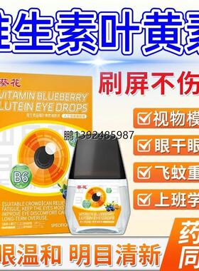 葵花维生素蓝莓叶黄素滴眼液缓解眼疲劳干涩模糊眼疼酸痛用眼过度