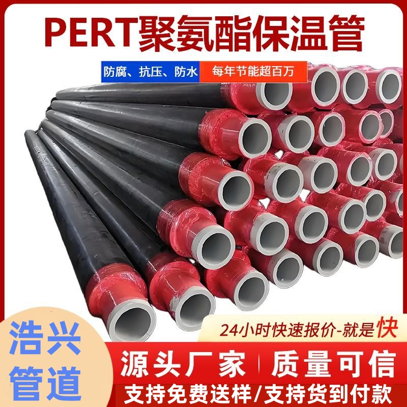 PERT2型保温管热力温泉用直埋12.5公斤16热力DN160/110保温一体管