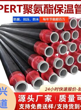 PERT2型保温管热力温泉用直埋12.5公斤16热力DN160/110保温一体管