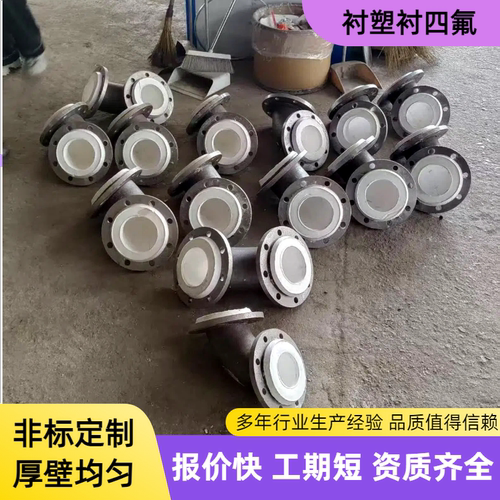 内衬四氟钢管聚四氟乙烯PTFE管道衬塑衬胶化工耐酸碱PO/PE/PP管道