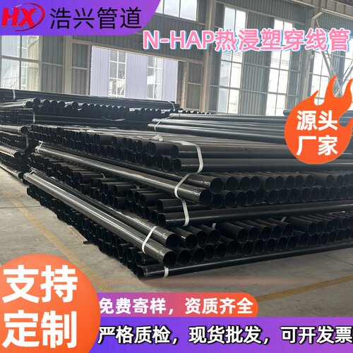 国标热浸塑钢管市政工程用热浸塑钢管穿线钢管涂塑钢管过路穿线管