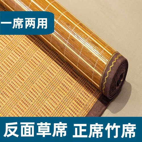 新款竹席凉席夏天家用藤草席双面席冬夏两用席冰丝席子可折叠草席
