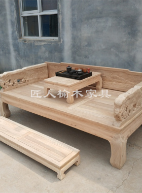 北方老榆木新中式罗汉床全实木沙发仿古榻榻米雕花榫卯白茬白胚