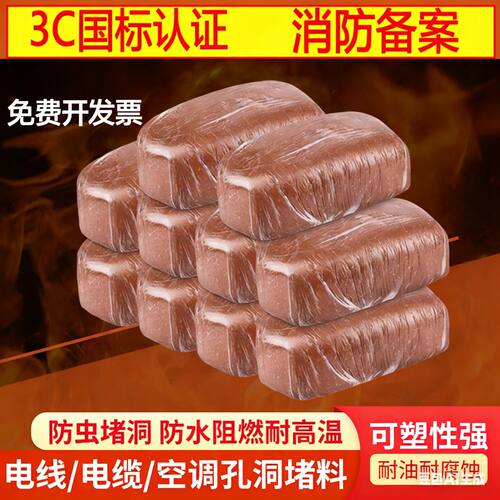 耐高温防火泥消防电力20公斤堵料