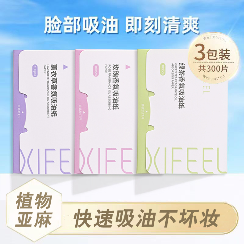 XIFEEL吸油面纸清爽肌肤便携盒装