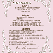 小红shu新品 双十一 DOLL上新福利 活动参与获得无门槛优惠券