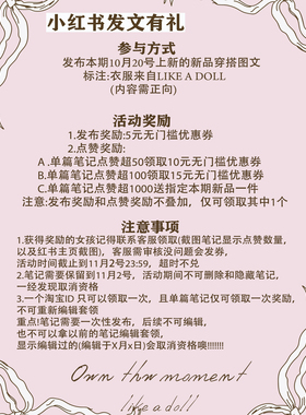 双十一！！DOLL上新福利！小红shu新品活动参与获得无门槛优惠券