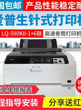 全新爱普生LQ-590KII 595k2 1600KIIIH 针式打印机出入库票销售单