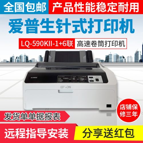 爱普生针式打印机高速出入库