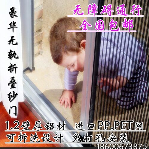北京京纱诺无轨折叠纱门