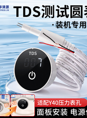TDS表高精度触摸直观监测水质