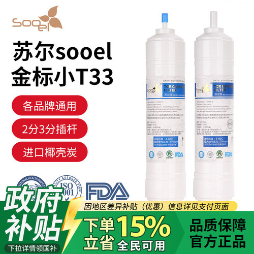 苏尔8寸小T金标后置碳政府补贴