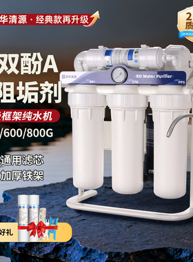 大流量400G800G家用反渗透RO机直饮厨房纯水机商用奶茶店通用滤芯