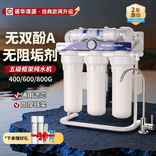 大流量400G800G家用反渗透RO机直饮厨房纯水机商用奶茶店通用滤芯