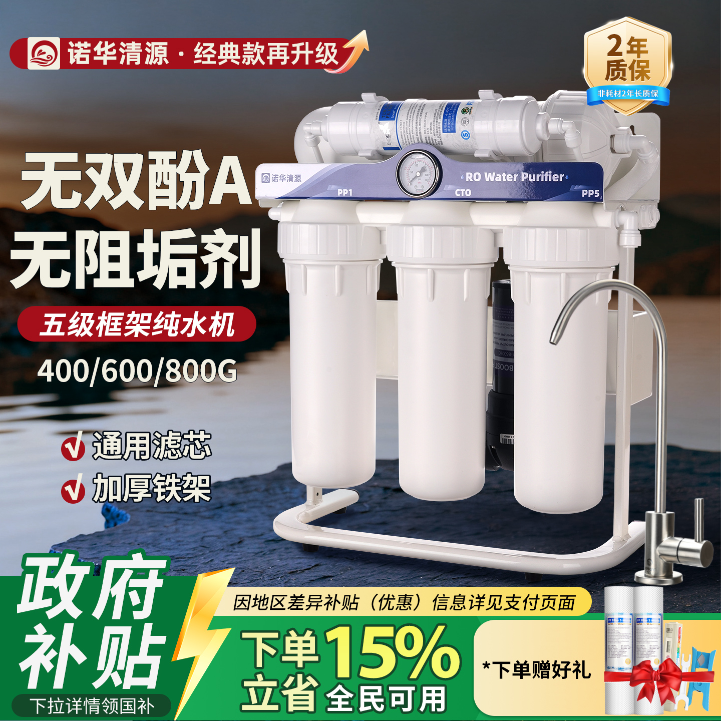 【政府补贴】大流量400G800G家用反渗透直饮厨房纯水机商用奶茶店