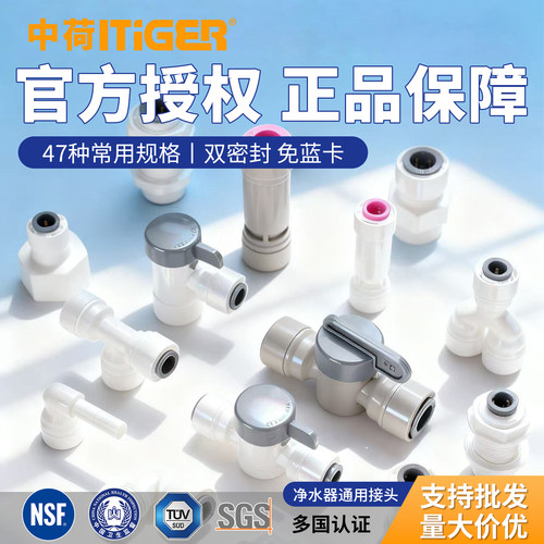 中荷接头直接弯接头三通净水器2分3分快接纯水机通用螺纹水管配件 - 封面