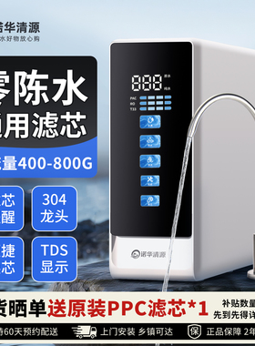 诺华清源大流量ro反渗透零陈水600/800G家用纯水机净水器通用滤芯