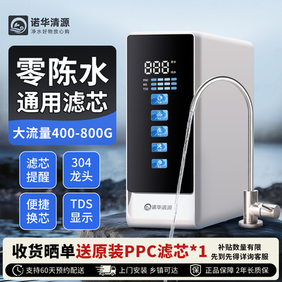 【零陈水】通用滤芯直饮机净水器