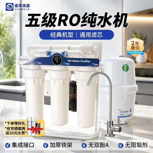 家用厨下五级汇通RO反渗透纯水机
