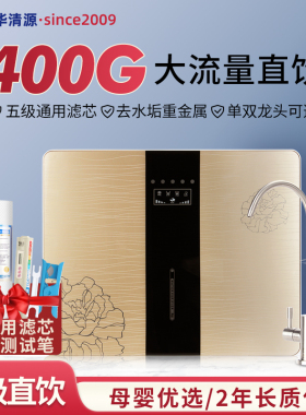 400G纯水机家用净水器直饮机RO反渗透无桶纯水机75G微废水质保2年