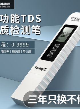 TDS水质检测笔饮用水高精度家用净水器纯净自来水多功能温度测试