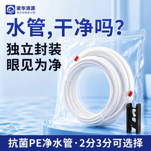 诺华清源净水器2分3分防尘包装管