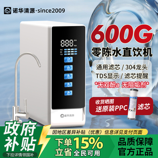 600G零陈水大流量反渗透膜RO直饮水机厨房水过滤净水器诺华清源