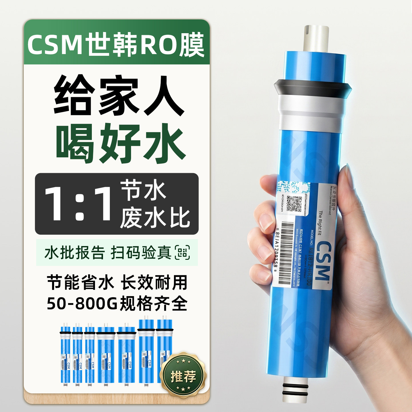 世韩RO膜CSM反渗透通用滤芯75G滤芯3013ro膜家用厨房净水器滤芯