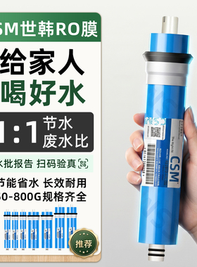 世韩RO膜CSM反渗透通用滤芯75G滤芯3013ro膜家用厨房净水器滤芯