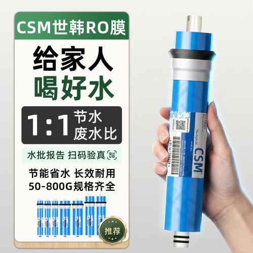 正品！世韩CSM反渗透RO膜全型号