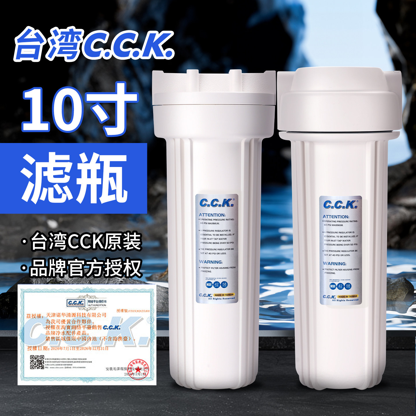 台湾原装CCK10寸抗压透明加厚净水器前置过滤瓶防爆2分4分家用