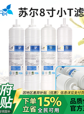 【政府补贴】苏尔后置金标银标小T33净水机一体快接2分3分椰壳炭
