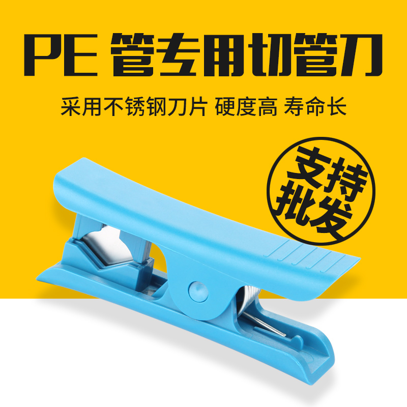 净水器工具配件切管刀pe管卡口