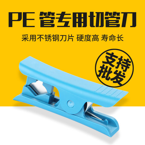 净水器工具配件切管刀pe管卡口