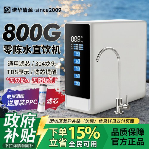 母婴级零陈水RO机通用滤芯可直饮