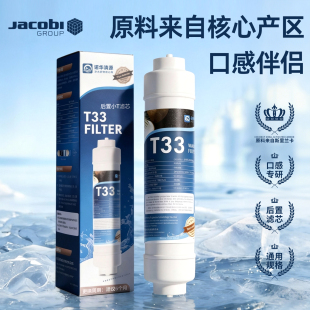 诺华清源净水器小t33后置活性炭滤芯快接2分家用直饮水机改善口感