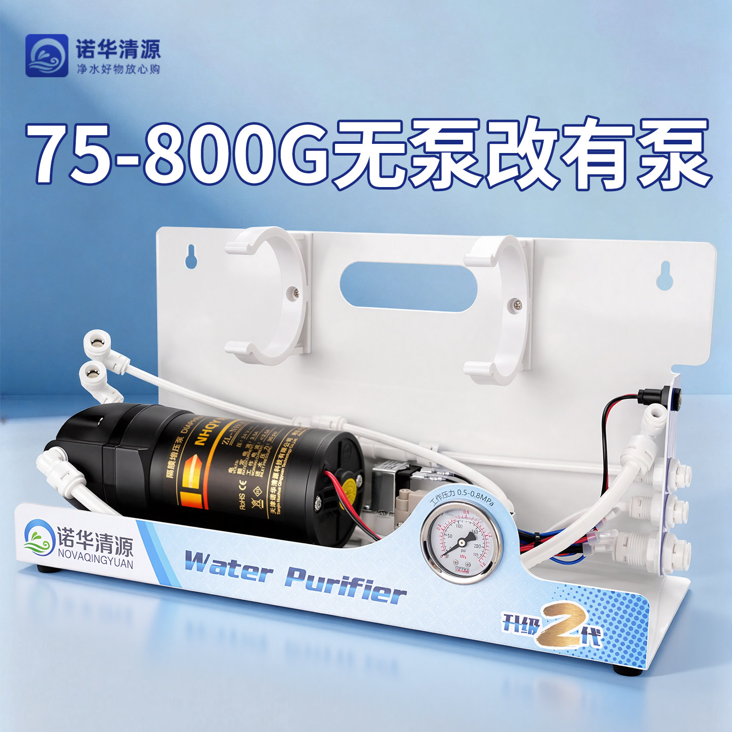 无泵纯水机改带泵大流量RO机简易加装改装反渗透水压低直饮机配件