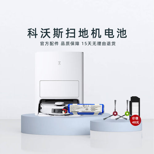 科沃斯T10 PRO/TURBO/OMNI扫地机器人电池DBX23/33吸尘器原装配件