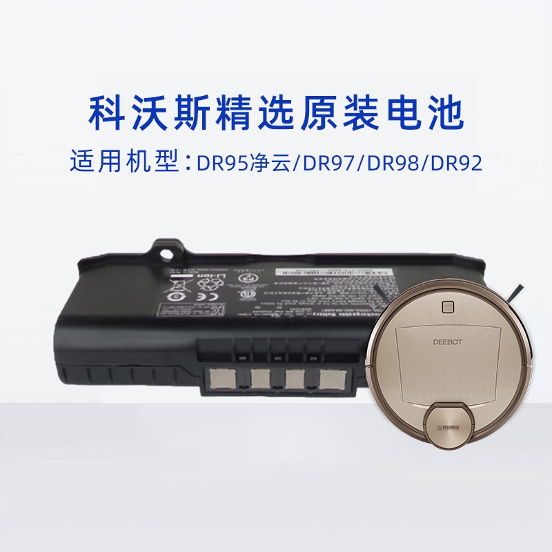 科沃斯DR95净云DR97/98DR92扫地机器电池净雅DM86G吸尘器原装配件