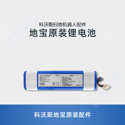 科沃斯T5Neo/Fun/Plus扫地机器人电池DX55/33/32吸尘器原装配件