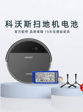 科沃斯DF45-MF|DL33MAX|CEN540-LG扫地机器人电池吸尘器原装配件