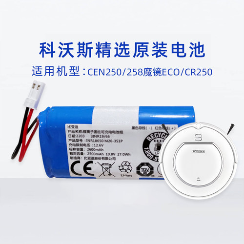 科沃斯CEN250/258魔镜ECOCR250扫地机电池地贝V700/ML009原装配件